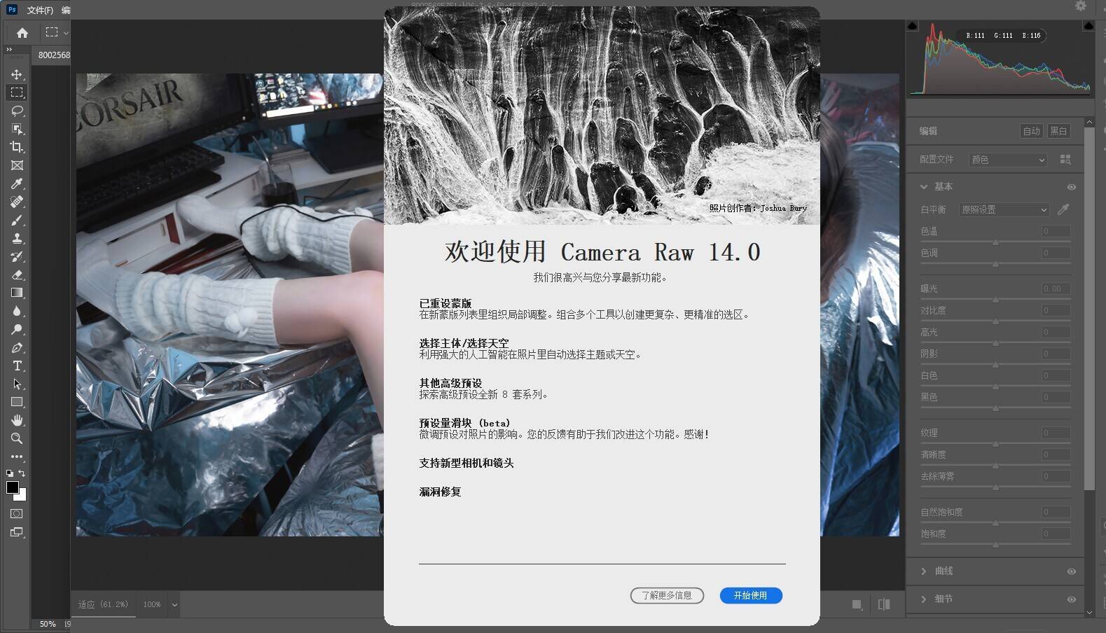 Adobe Camera Raw(PS插件增强工具)