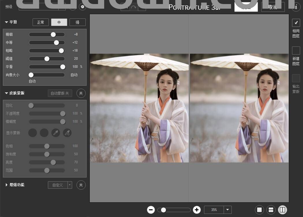 Portraiture3(PS磨皮插件)