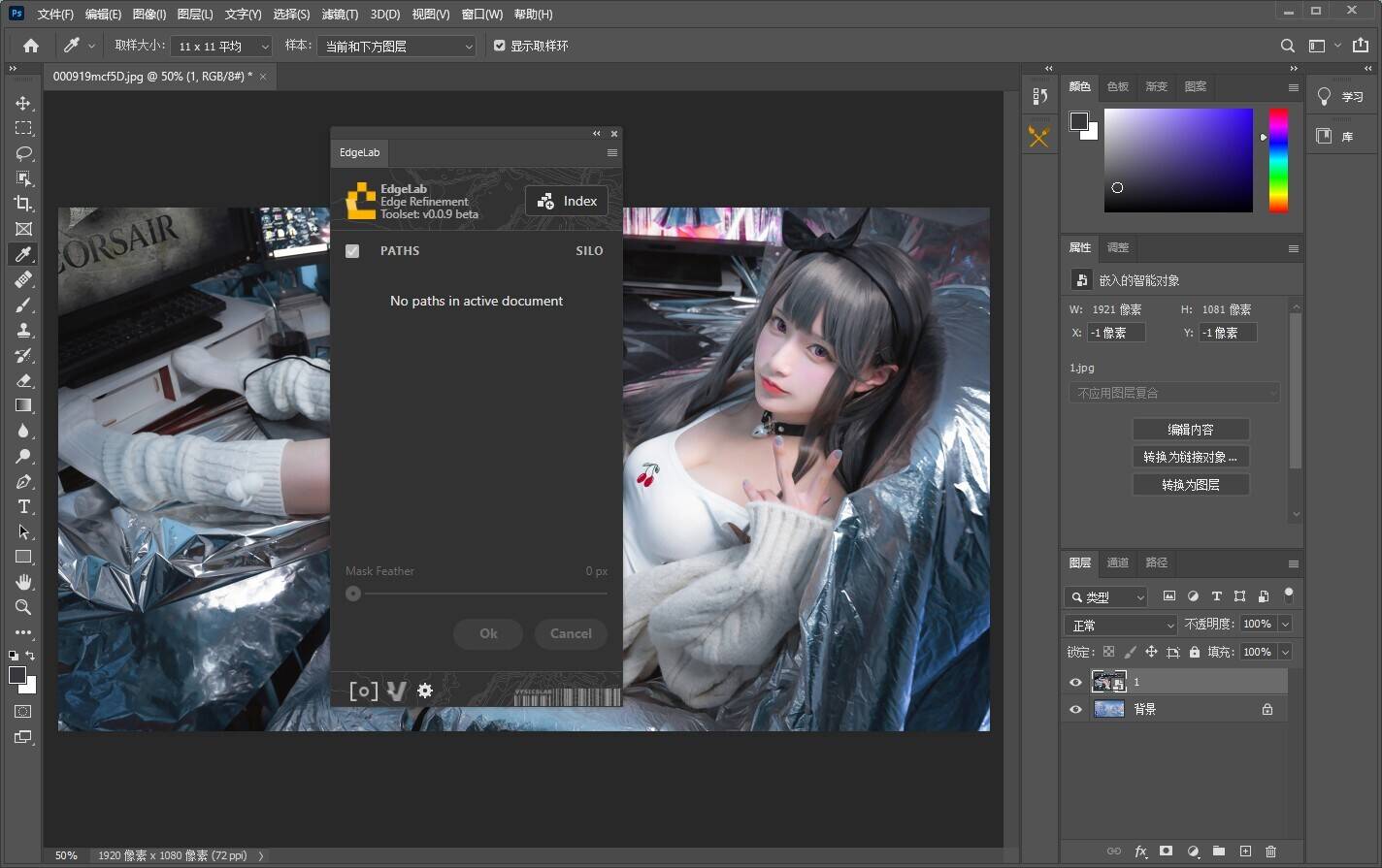 EdgeLab for Photoshop(人像边缘细化ps插件)