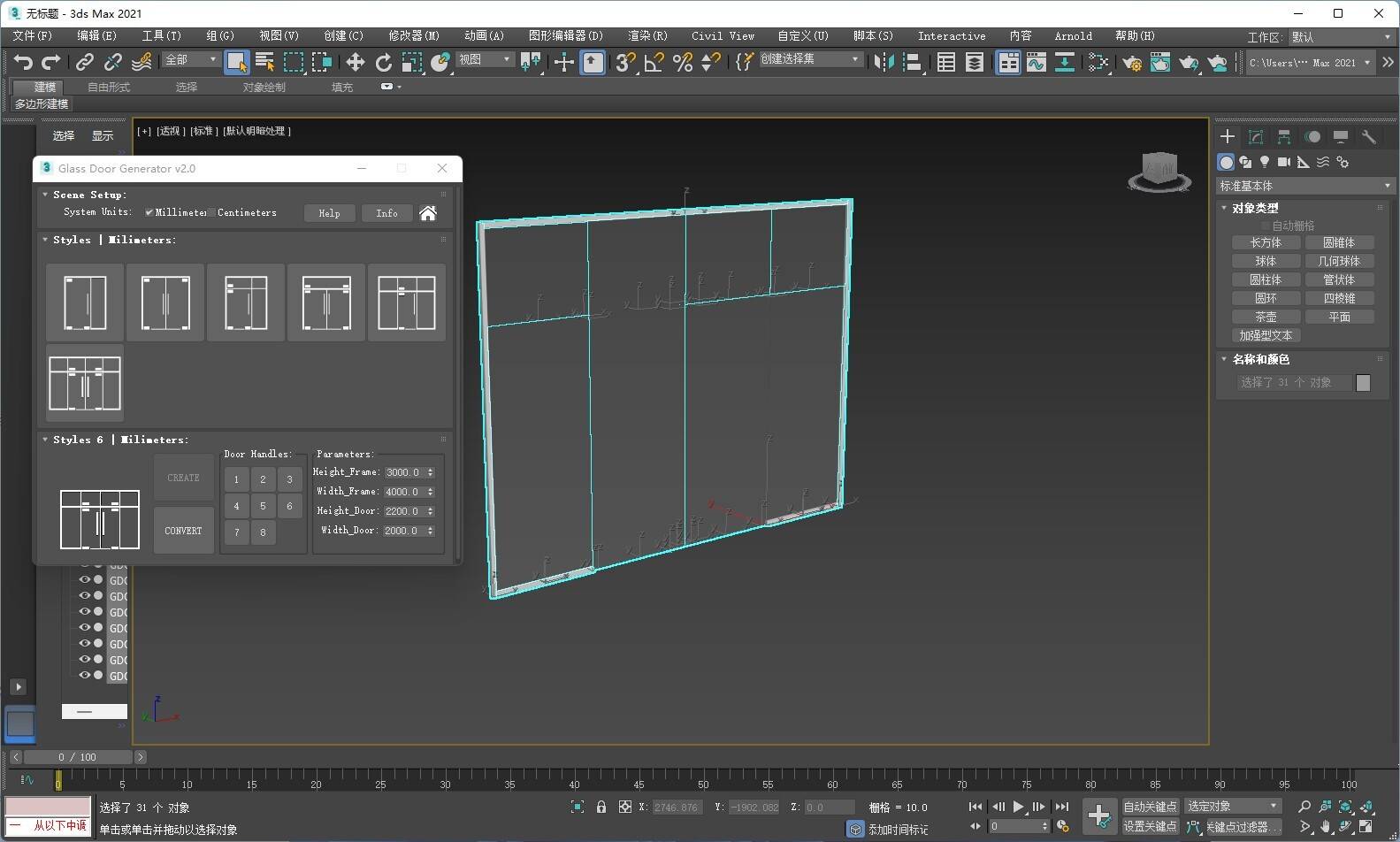 Glass Door Generator(3Dmax玻璃门模型自动创建生成器) V2.0 英文版