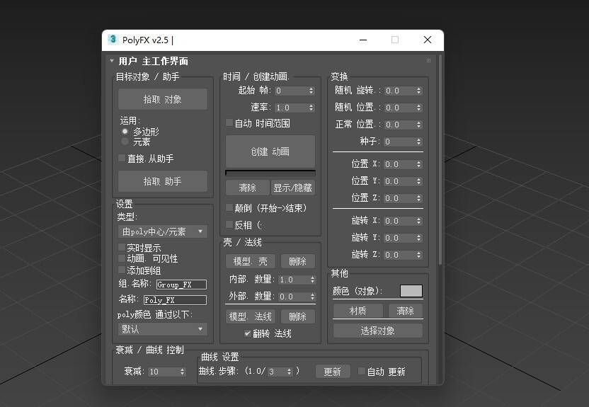 PolyFX(3Dmax运动图形破碎汇聚动画) v3.2