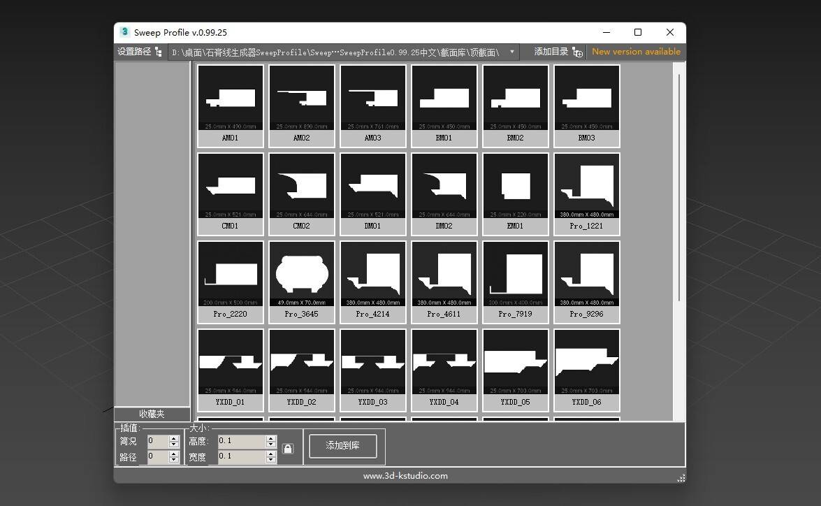 3Dmax石膏线生成器SweepProfile 汉化版